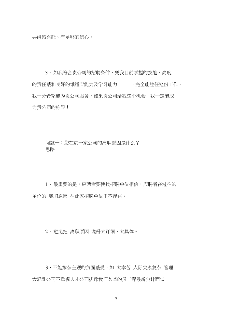 会计专业面试问题会计专业面试常见问题.doc