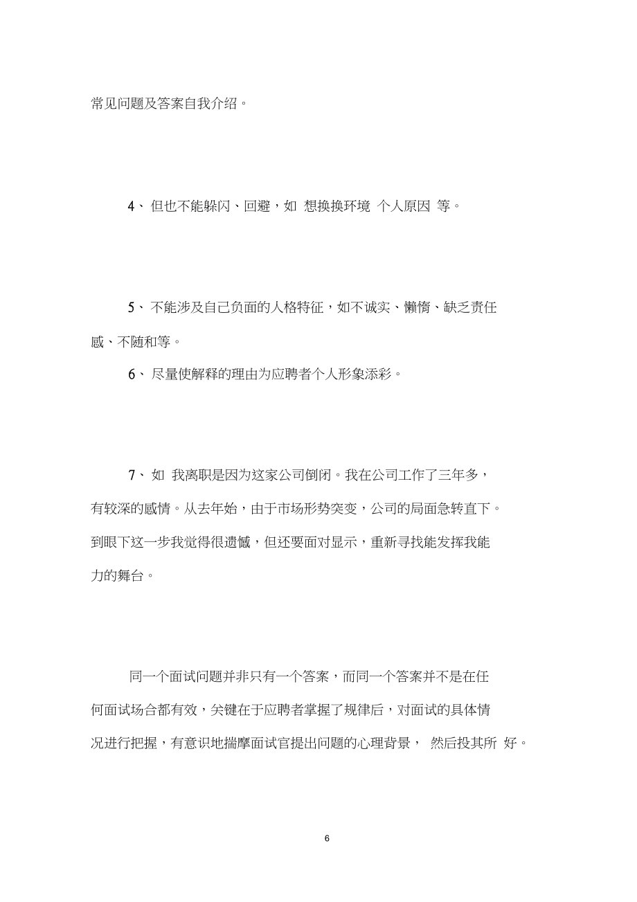 会计专业面试问题会计专业面试常见问题.doc