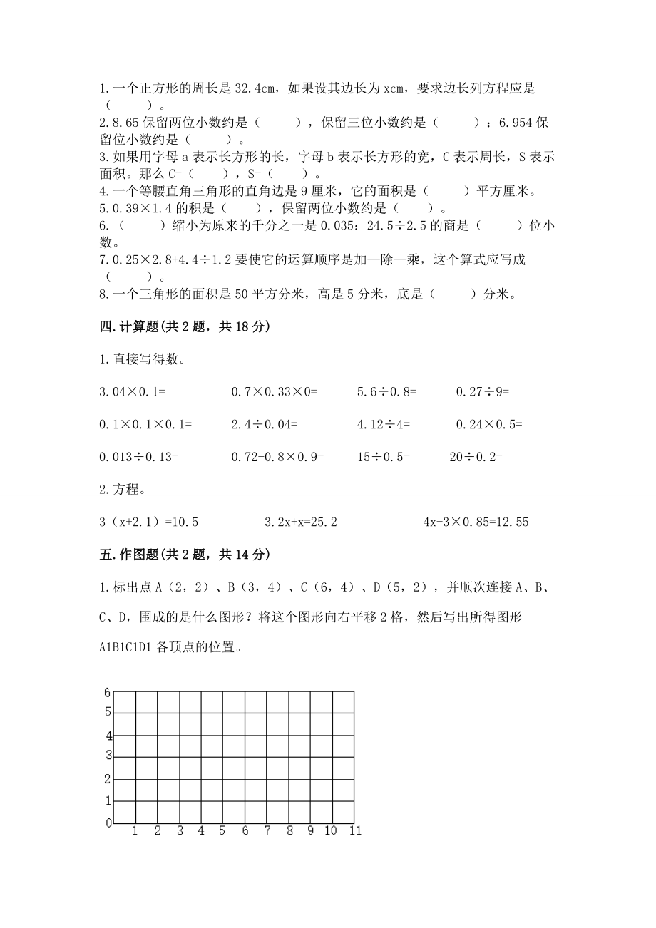 2022人教版五年级上册数学期末考试卷答案.doc