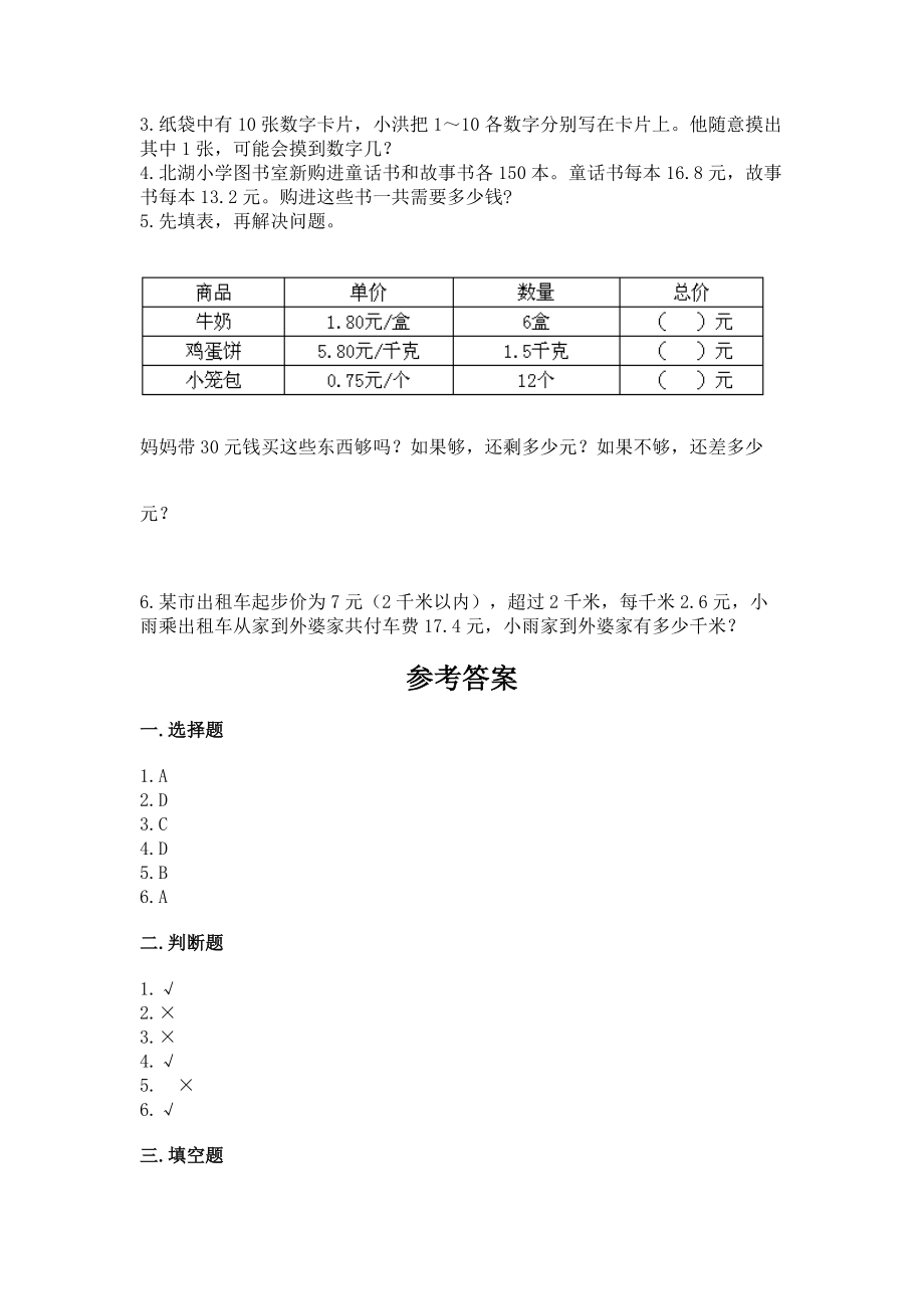 2022人教版五年级上册数学期末考试卷答案.doc