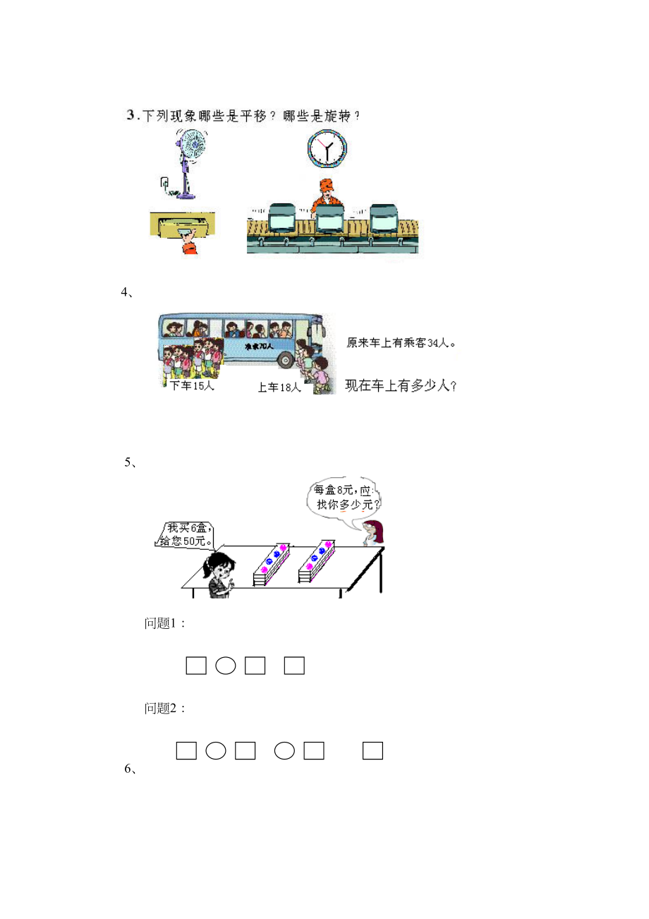 人教版二年级数学下册第三单元测试题.doc