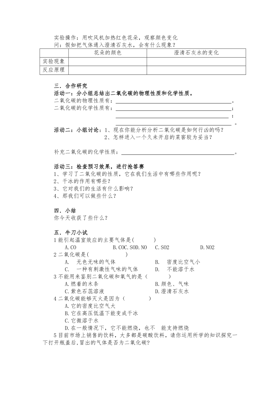 二氧化碳的性质导学案.doc