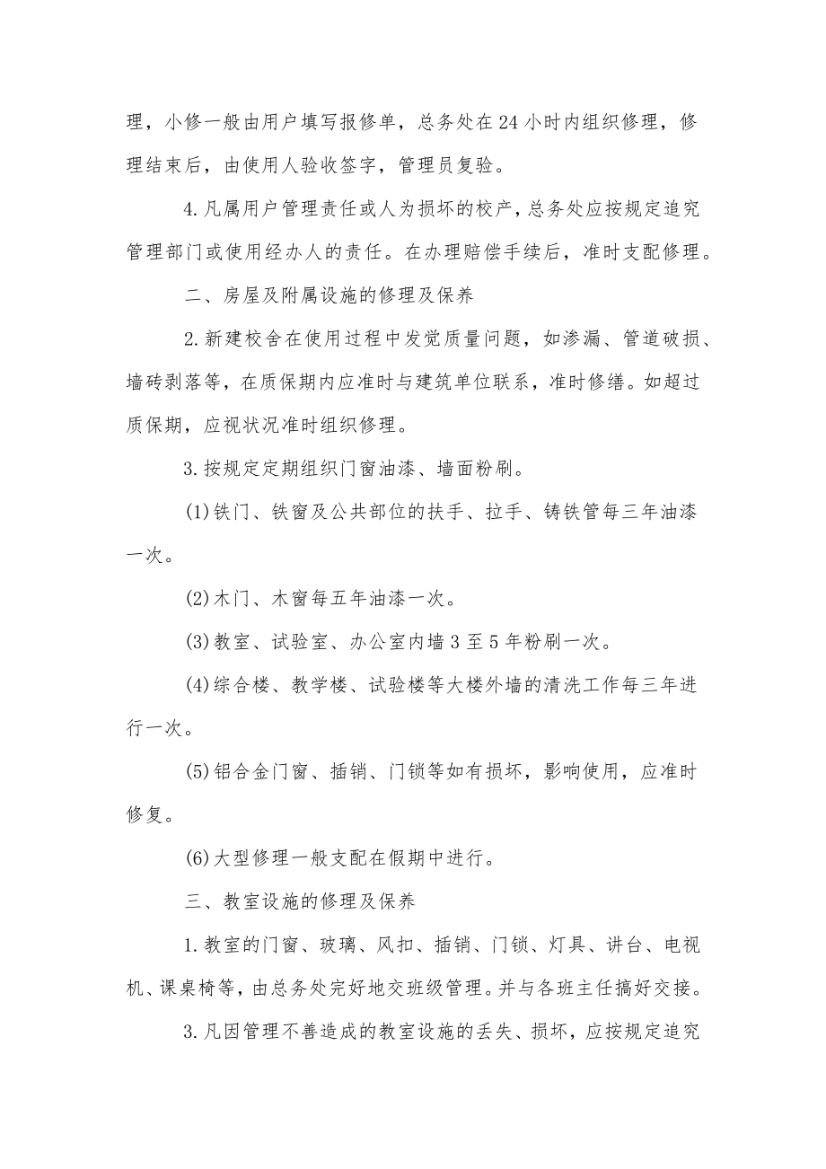 仪表设备日常维护管理制度_1.doc