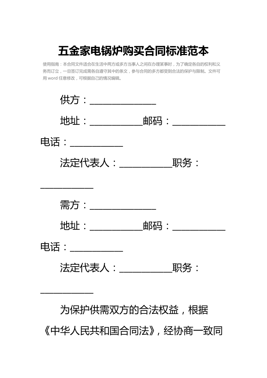 五金家电锅炉购买合同标准范本.doc