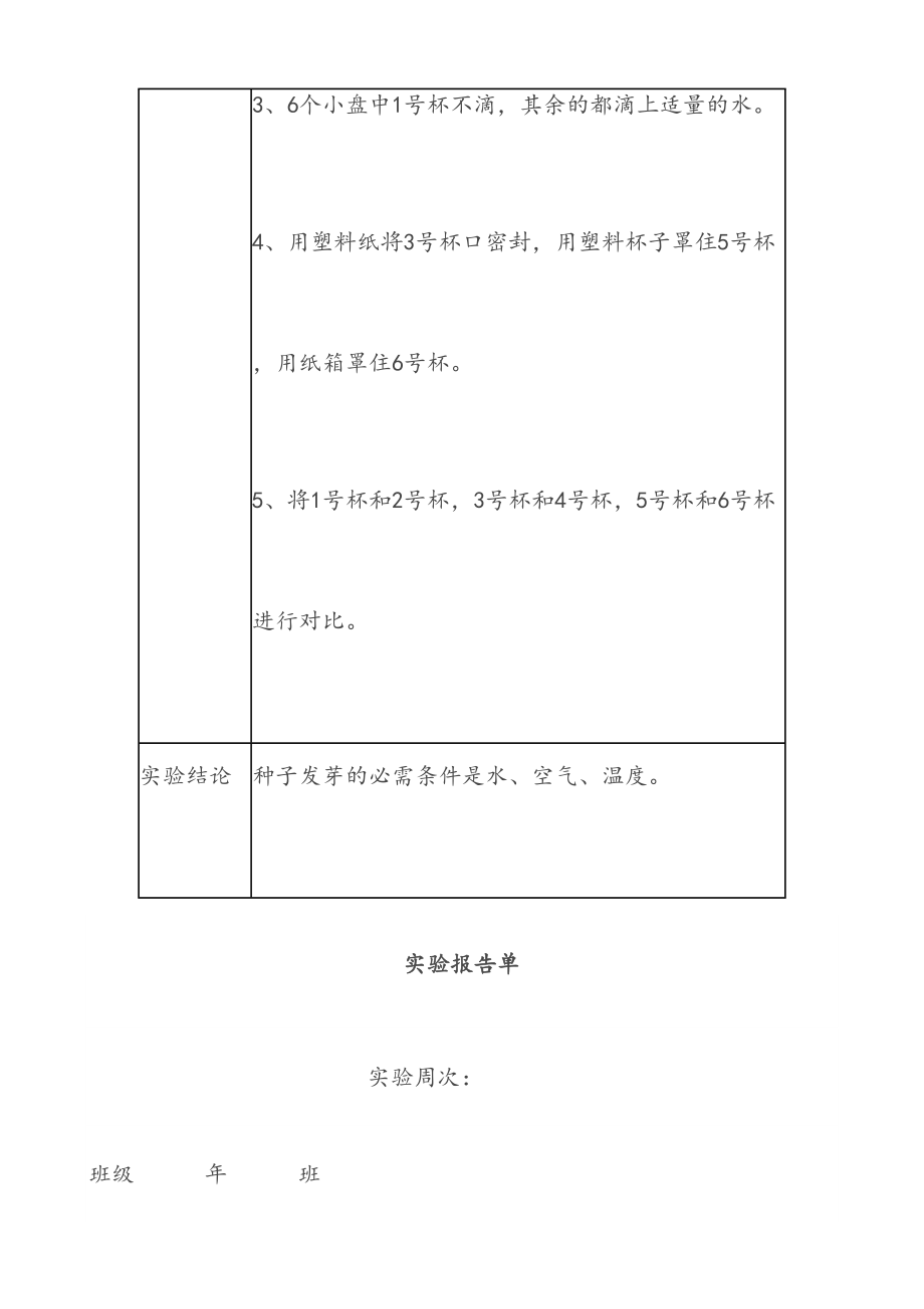 五年级上册教科版科学实验报告.doc