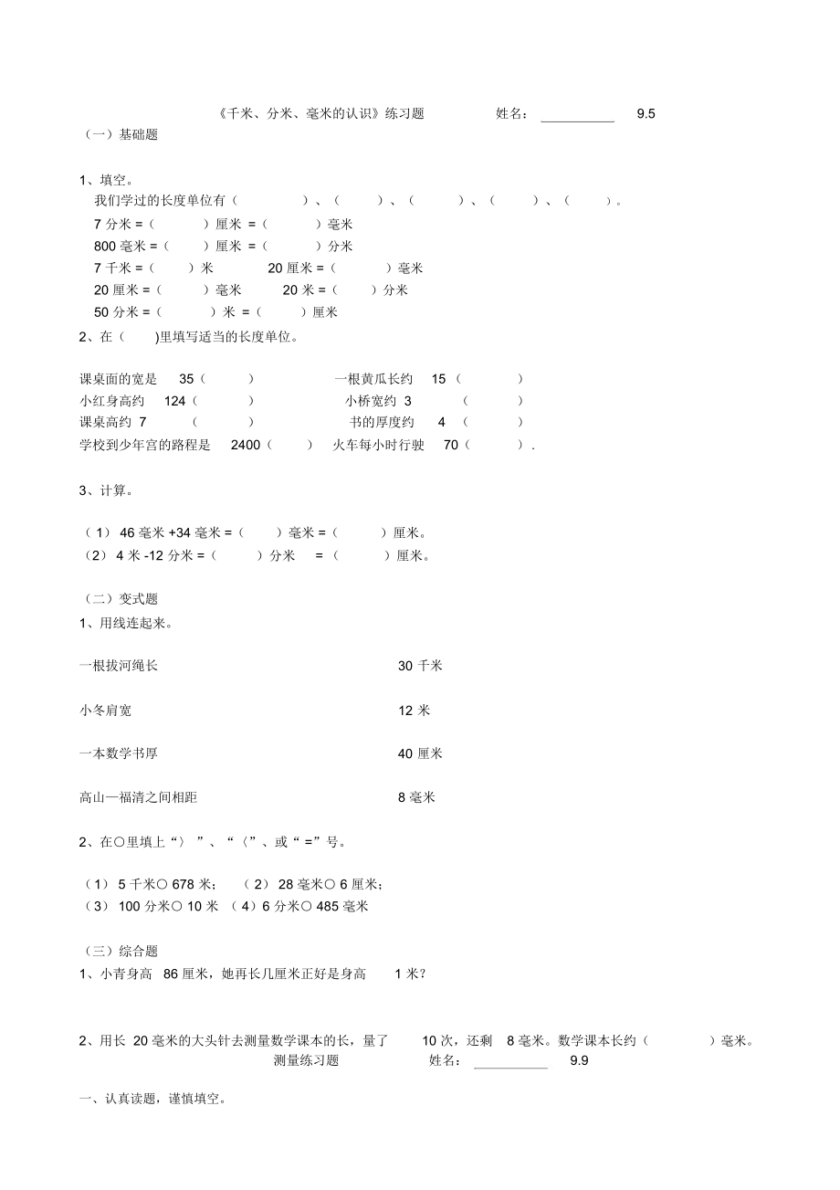 人教版三年级上册数学题库大全教学文稿.doc