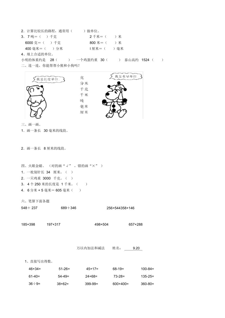 人教版三年级上册数学题库大全教学文稿.doc