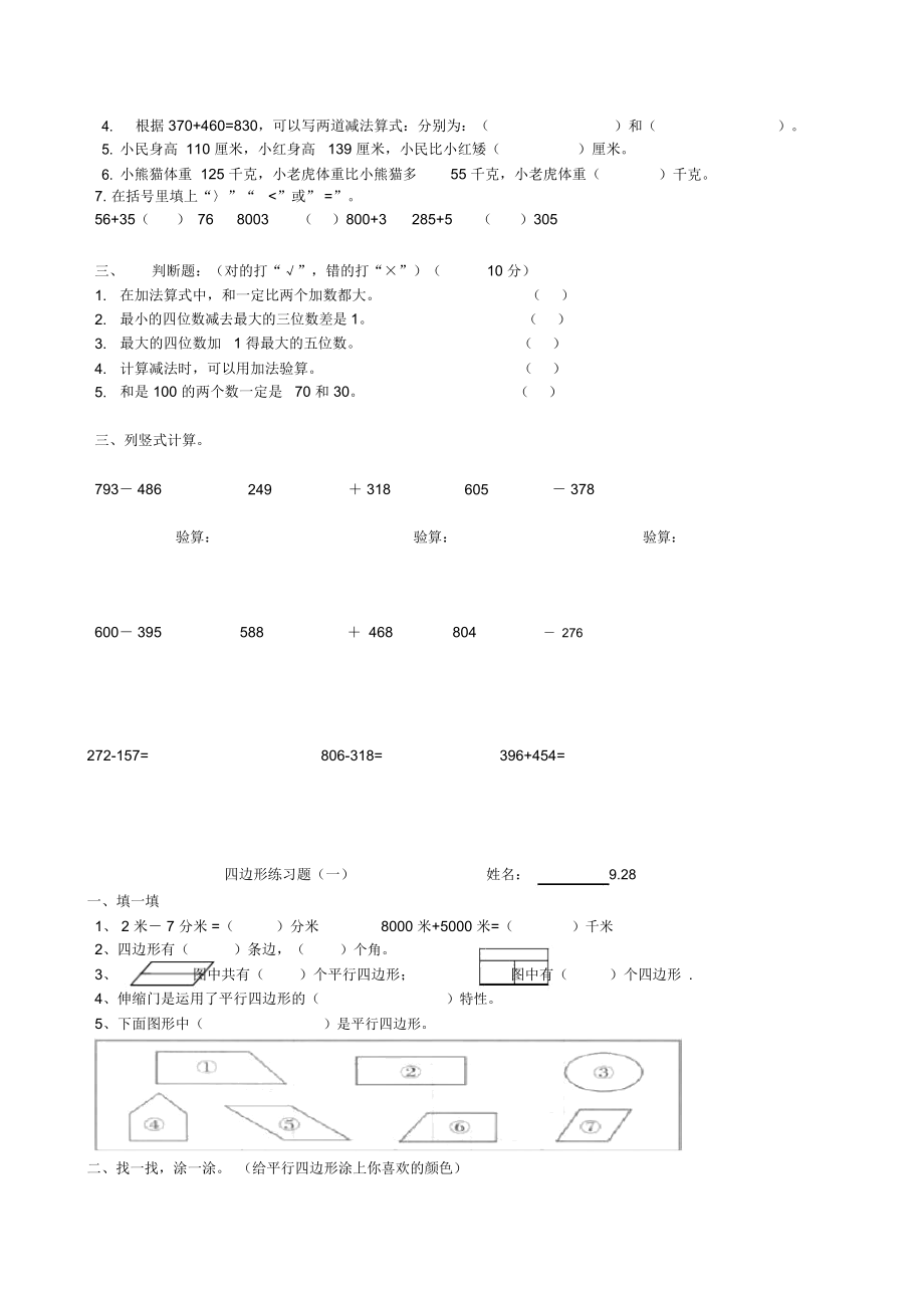 人教版三年级上册数学题库大全教学文稿.doc