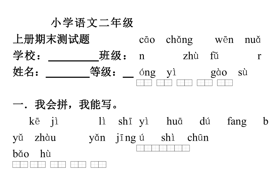 人教版小学二年级语文上学期期末测试题.doc