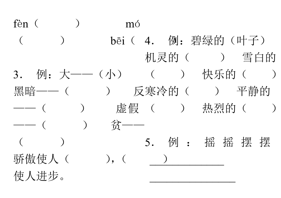 人教版小学二年级语文上学期期末测试题.doc