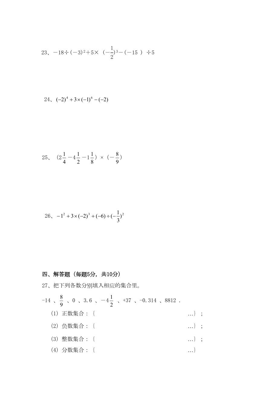 人教版七年级数学上册有理数试卷.doc