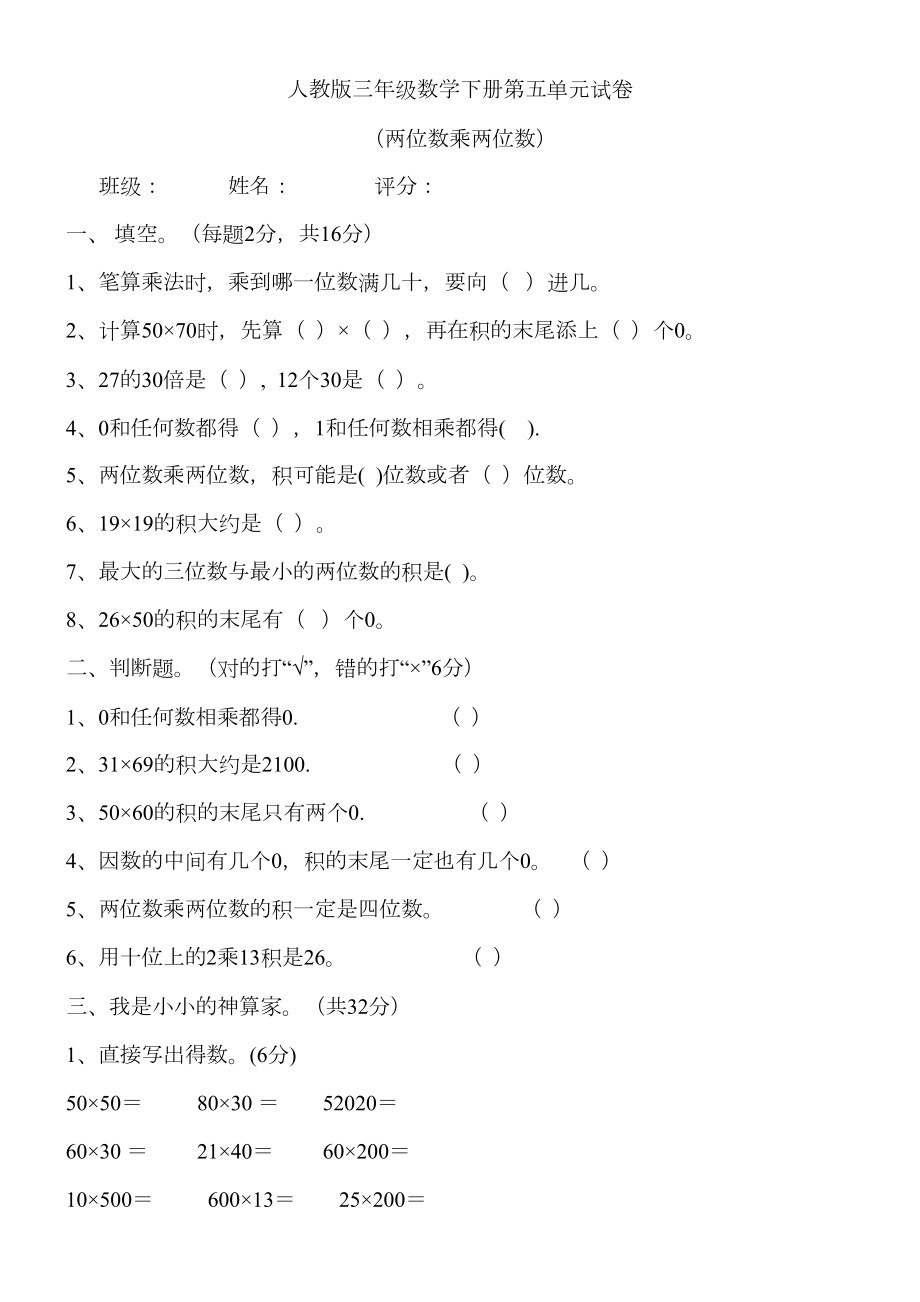 人教版三年级数学下册第五单元试卷全套2.doc