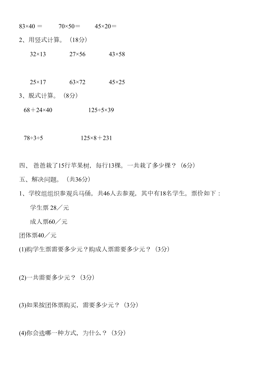 人教版三年级数学下册第五单元试卷全套2.doc