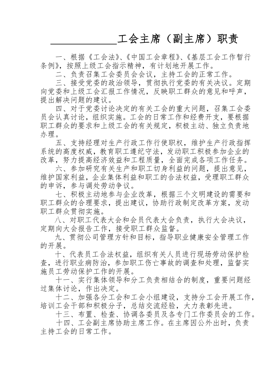 企业工会工作制度汇编(样本).doc