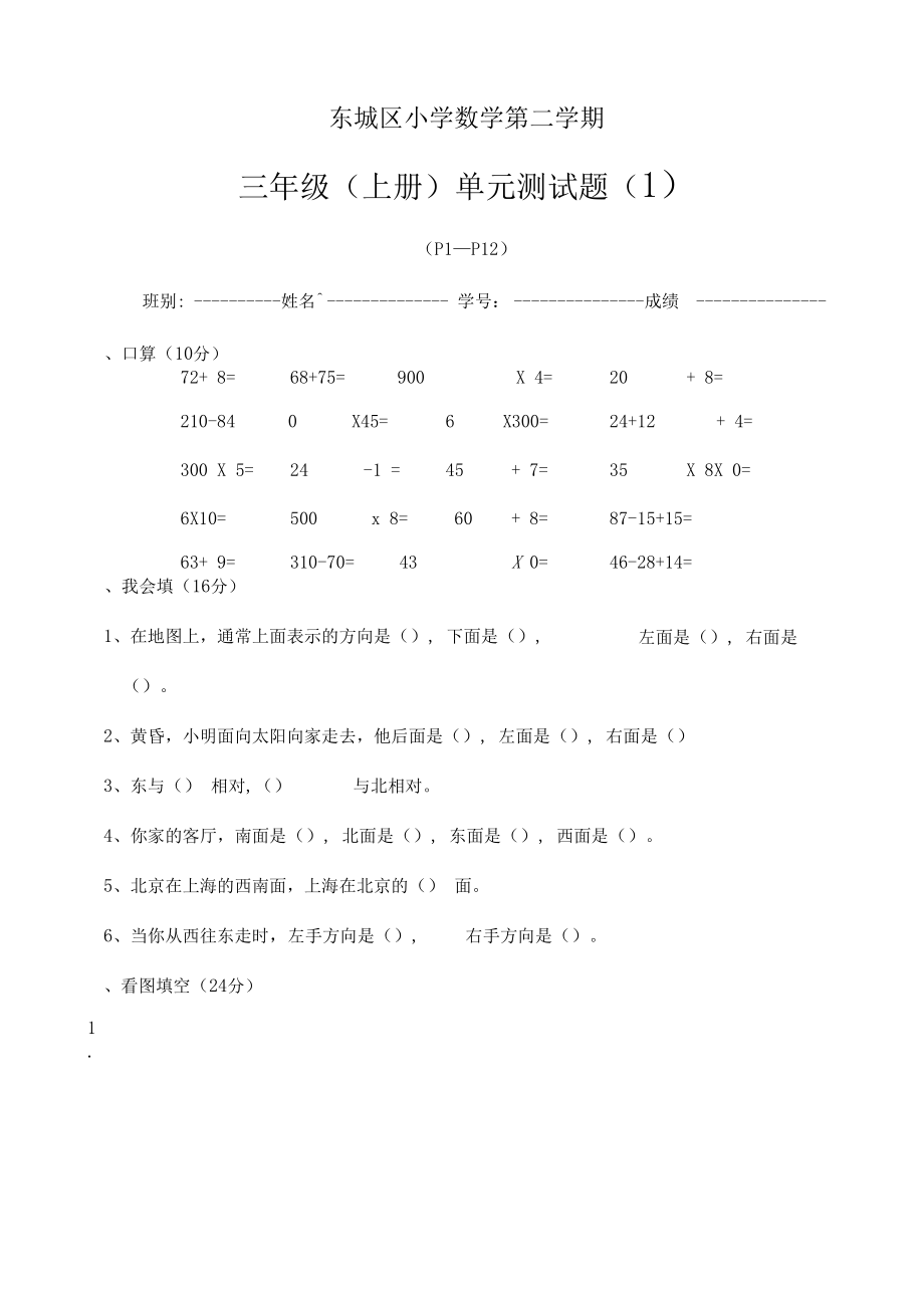 人教版数学三年级下册试卷.doc