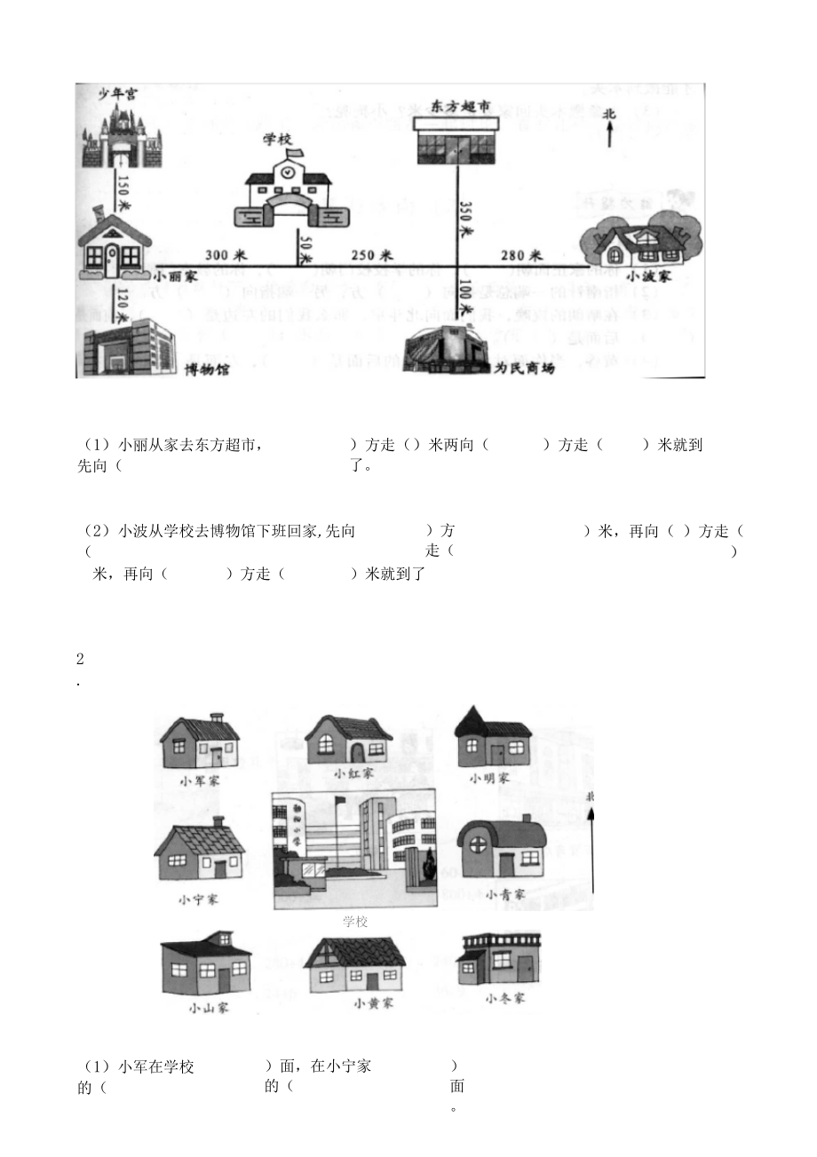 人教版数学三年级下册试卷.doc