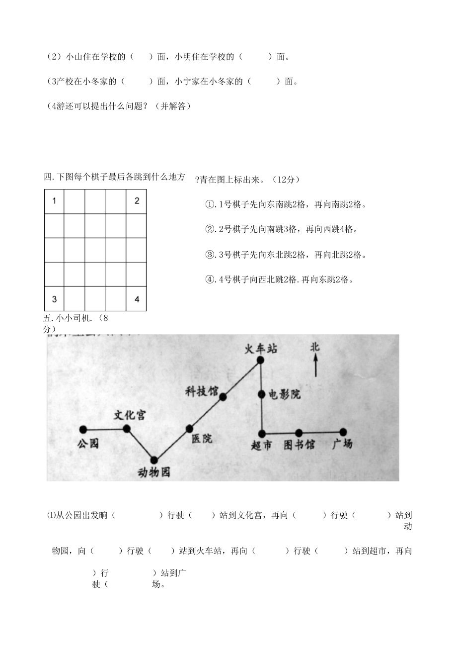 人教版数学三年级下册试卷.doc