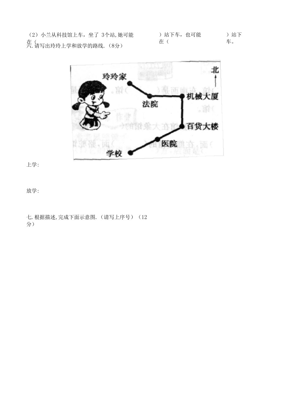 人教版数学三年级下册试卷.doc