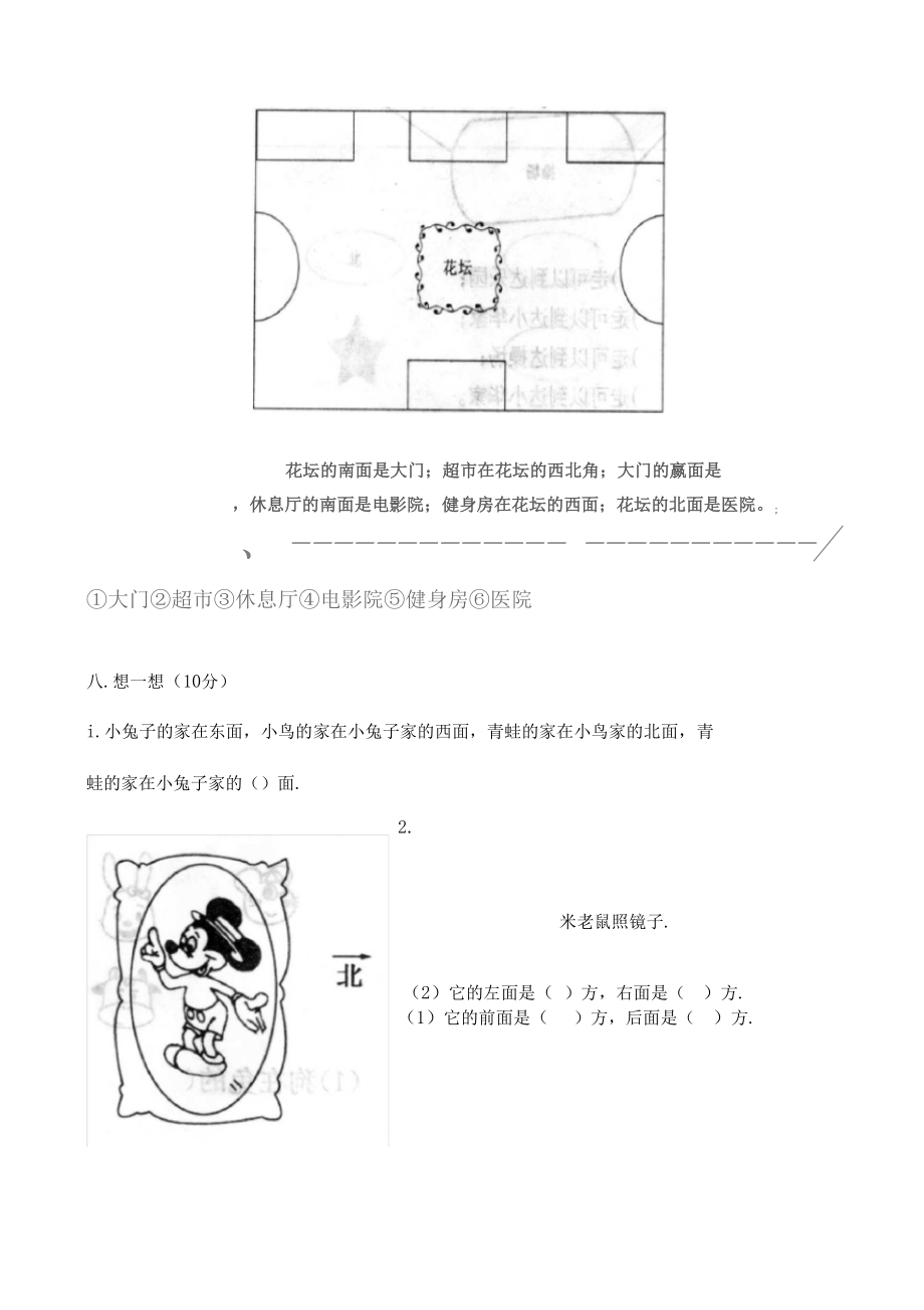 人教版数学三年级下册试卷.doc