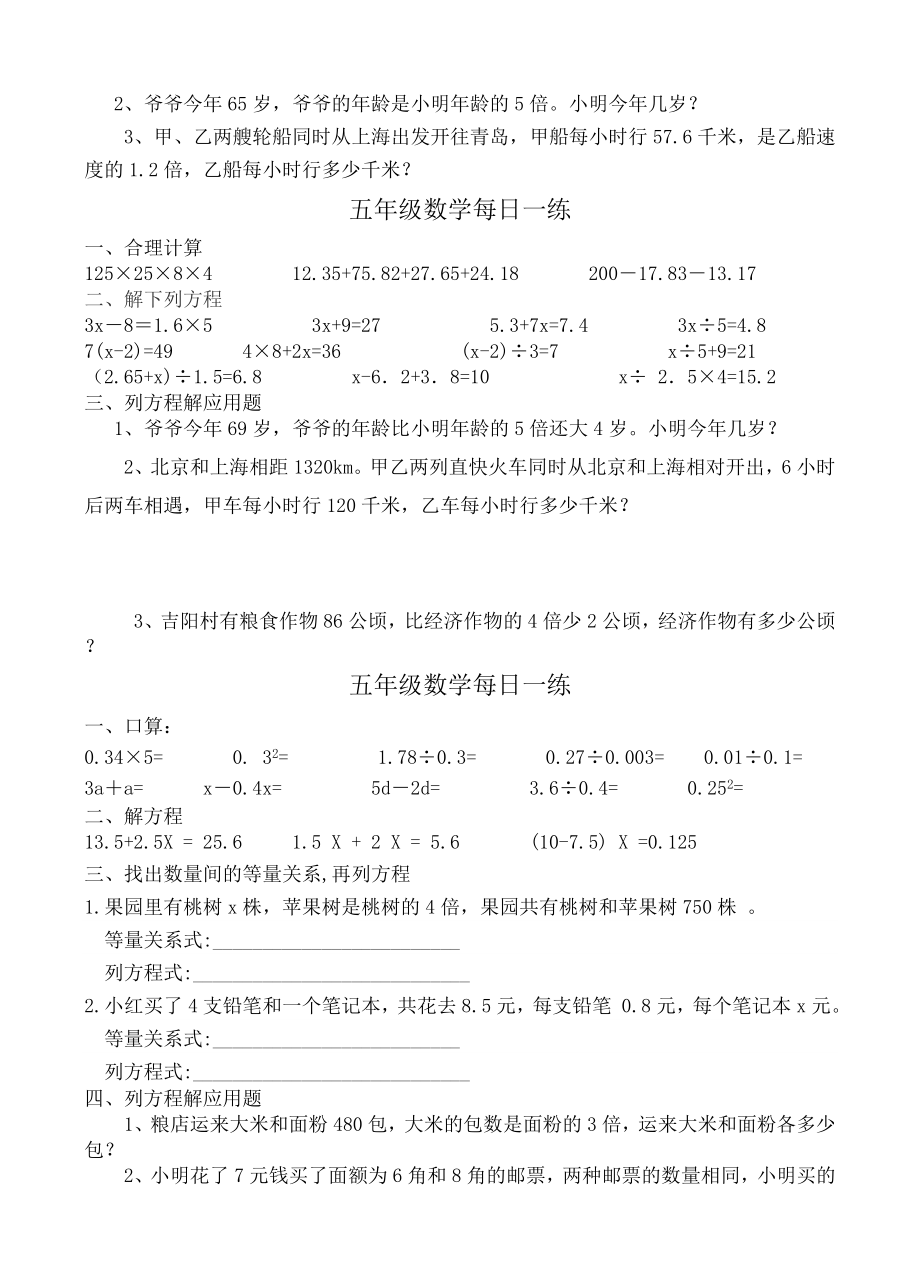 五年级上册数学每日一练.doc