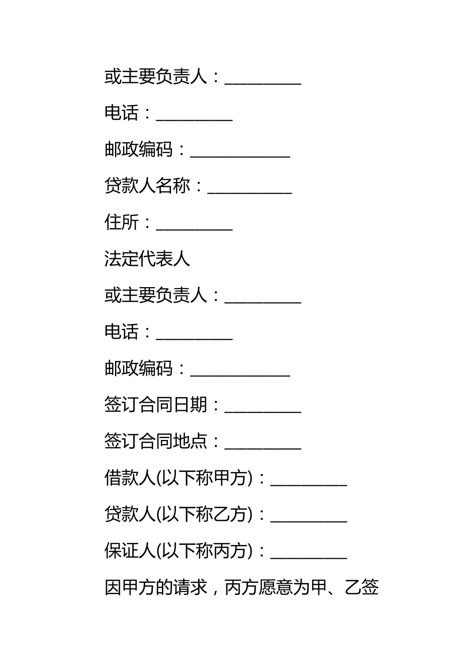 保证合同书（信托投资）标准范本.doc