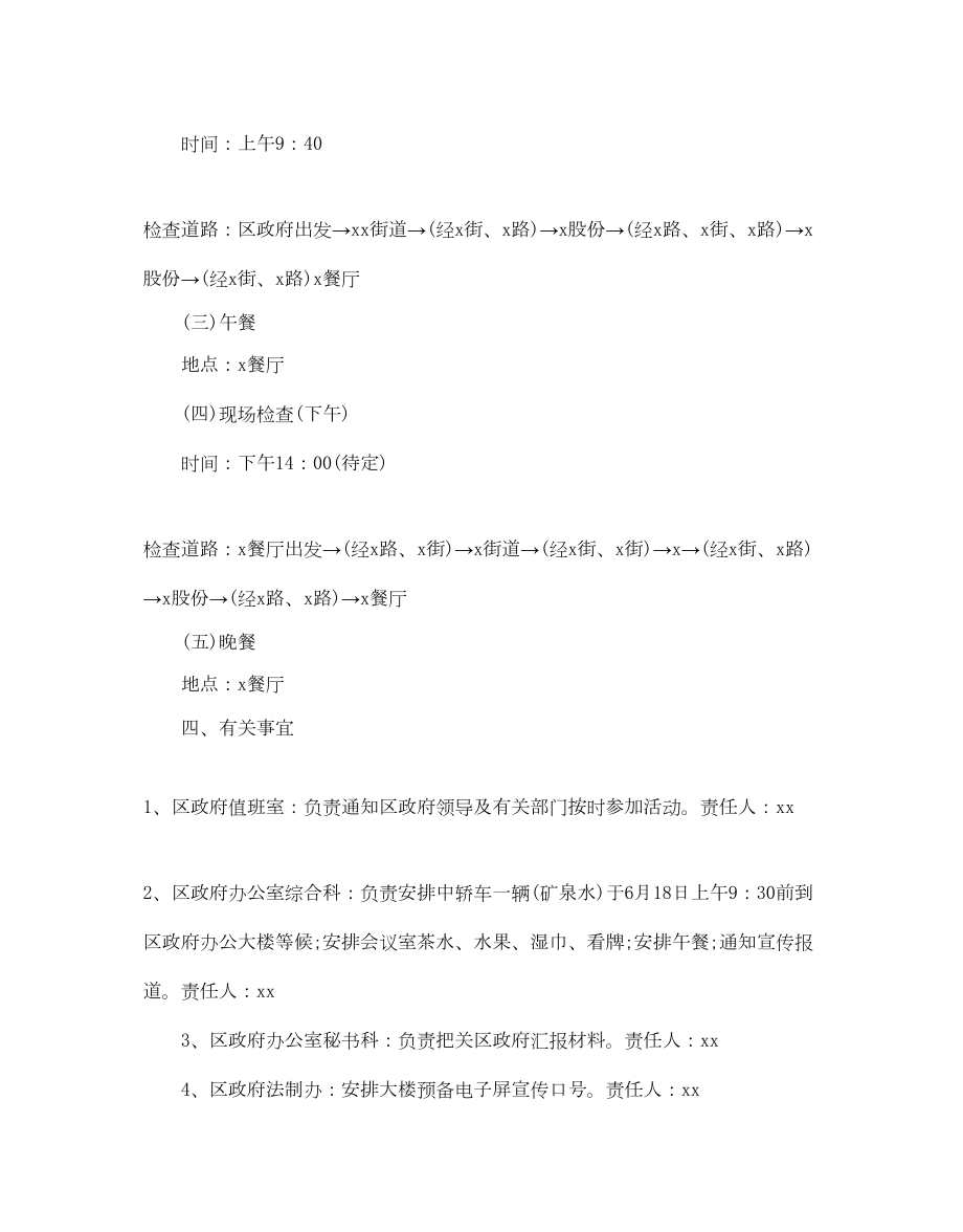 2022政府公务接待方案.doc