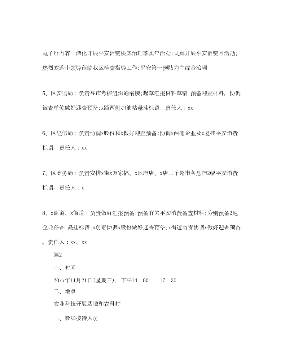 2022政府公务接待方案.doc