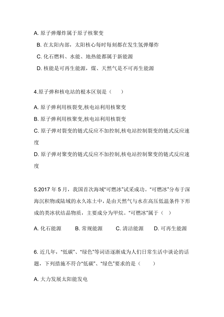 人教版物理九年级全第二十二章习题68第22章能源与可持续发展小结复习.doc