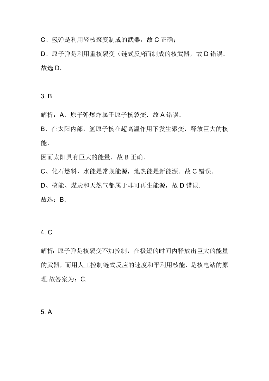 人教版物理九年级全第二十二章习题68第22章能源与可持续发展小结复习.doc