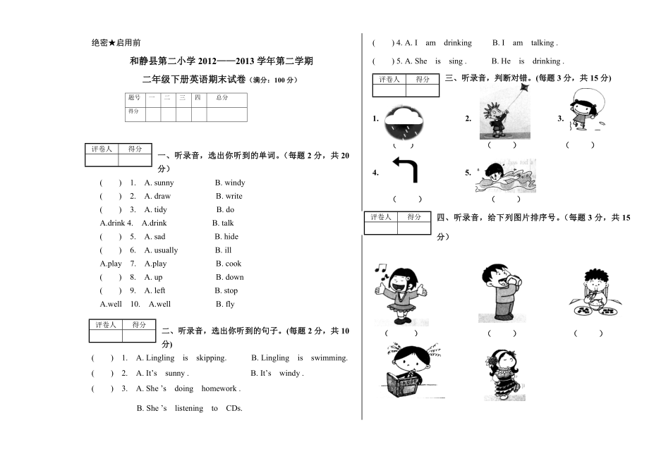 二年级下册英语期末试卷题.doc