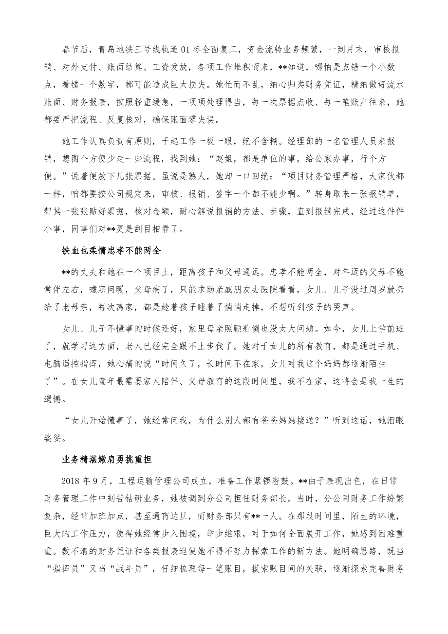 企业财务部部长先进事迹材料.doc