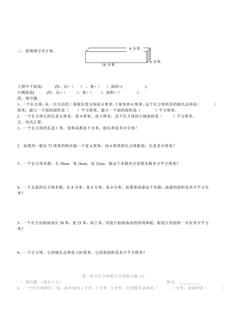 五年级数学下册练习.doc