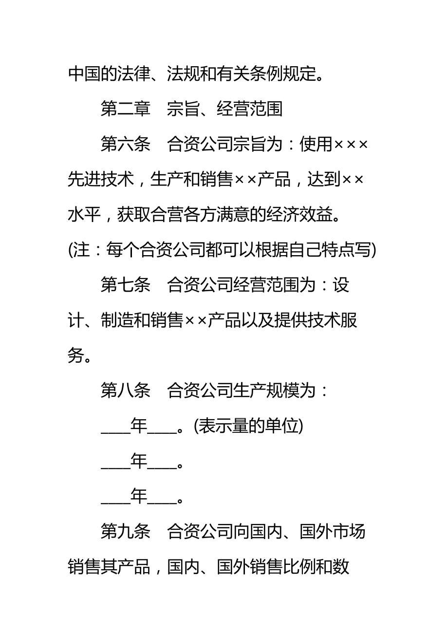 中外合资公司签订合同标准范本.doc