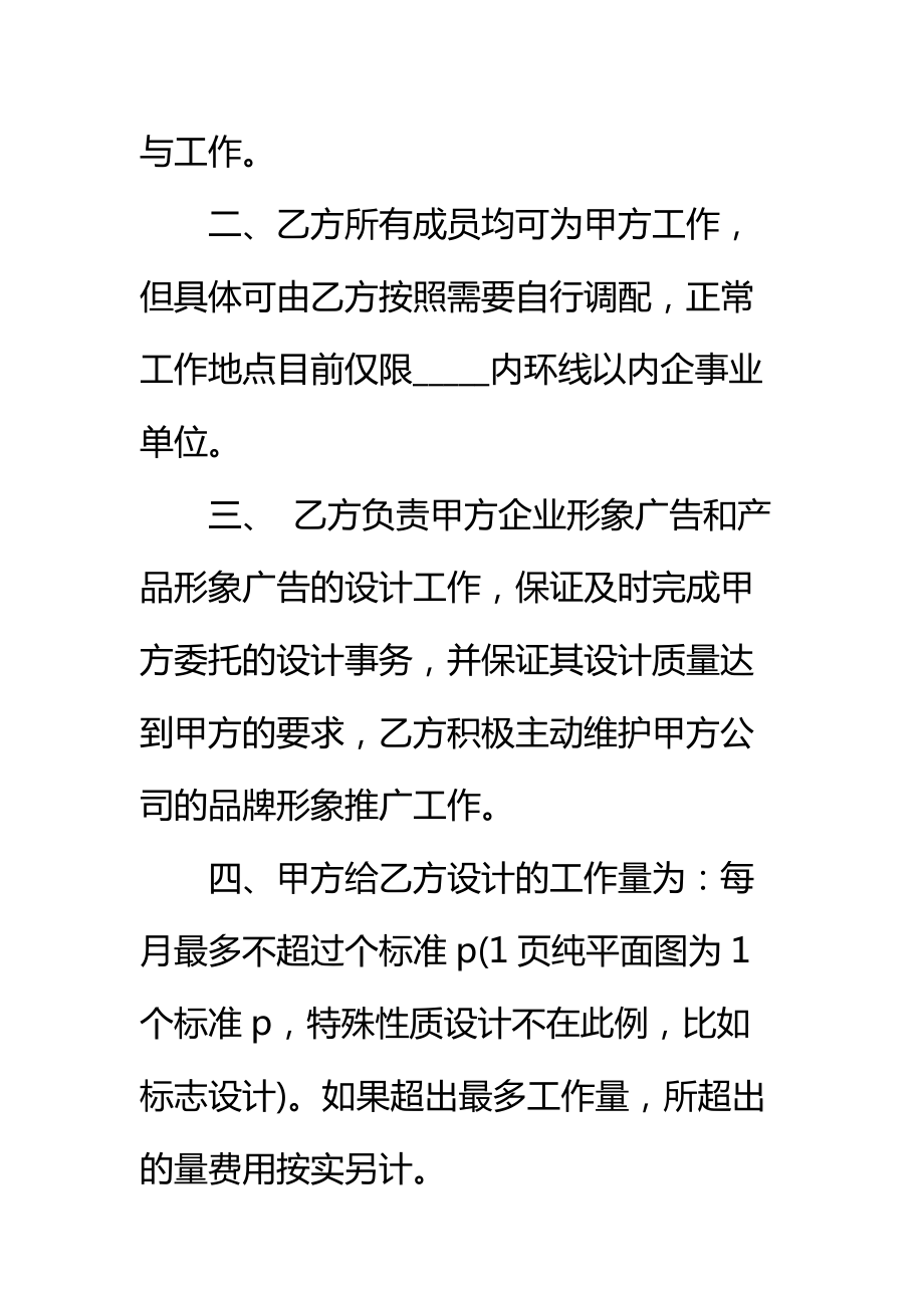 企业形象广告和产品形象广告设计合作协议书标准范本.doc