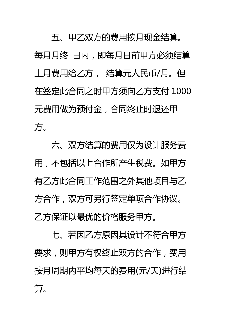 企业形象广告和产品形象广告设计合作协议书标准范本.doc