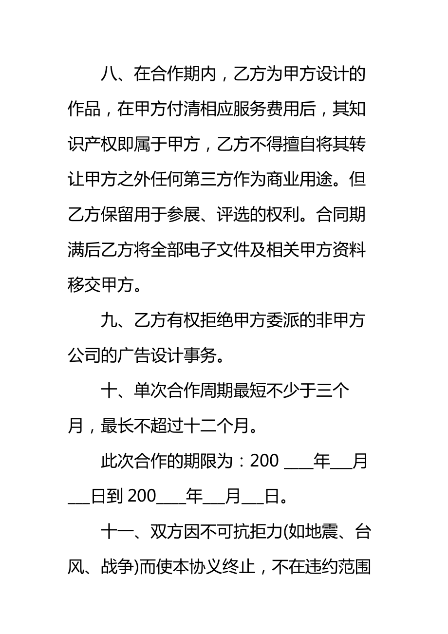 企业形象广告和产品形象广告设计合作协议书标准范本.doc