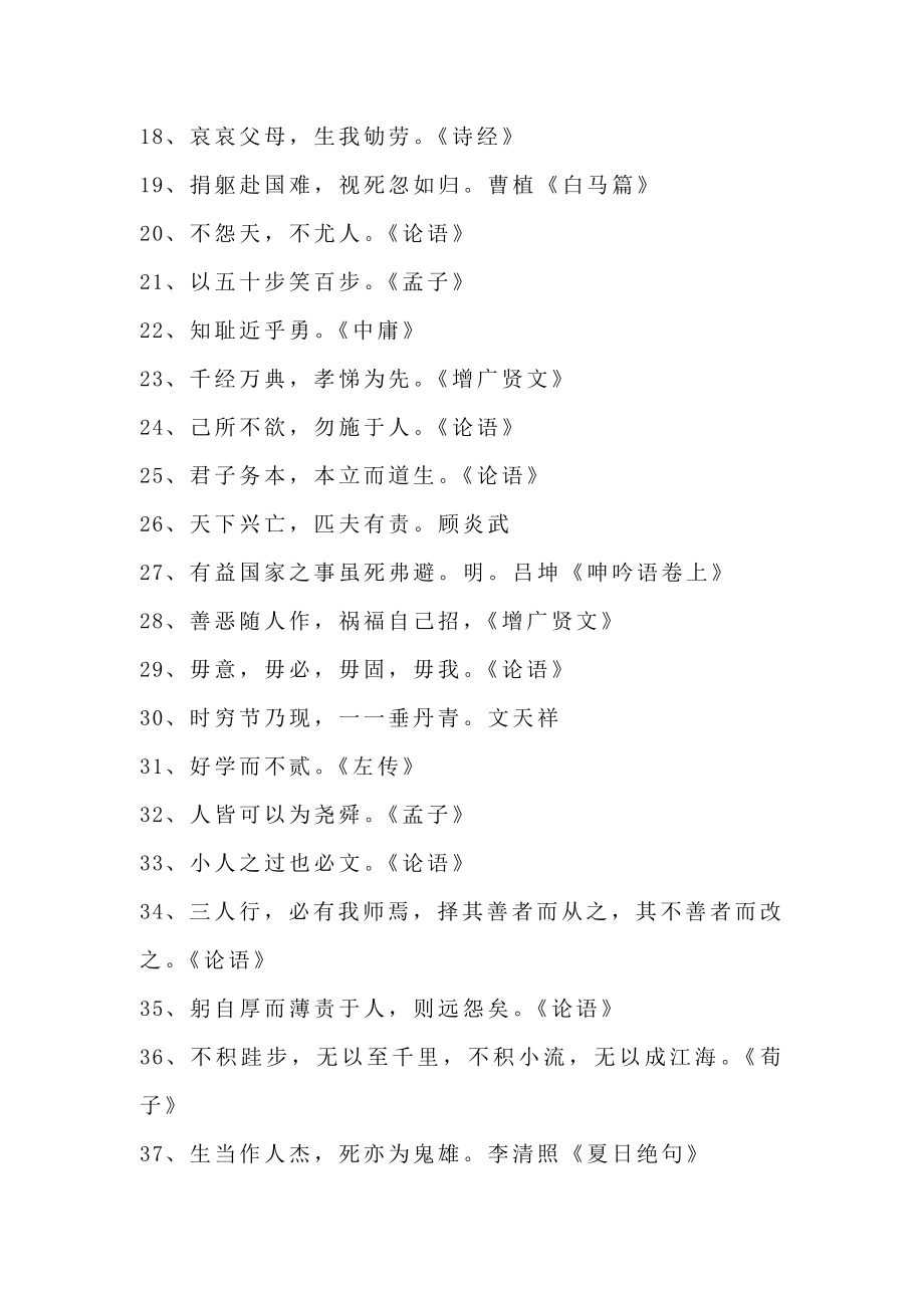 100句古诗句名言.doc