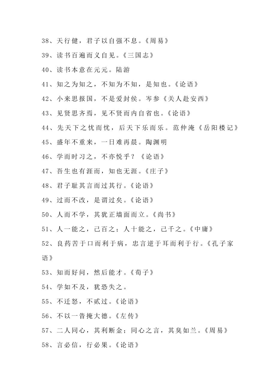 100句古诗句名言.doc