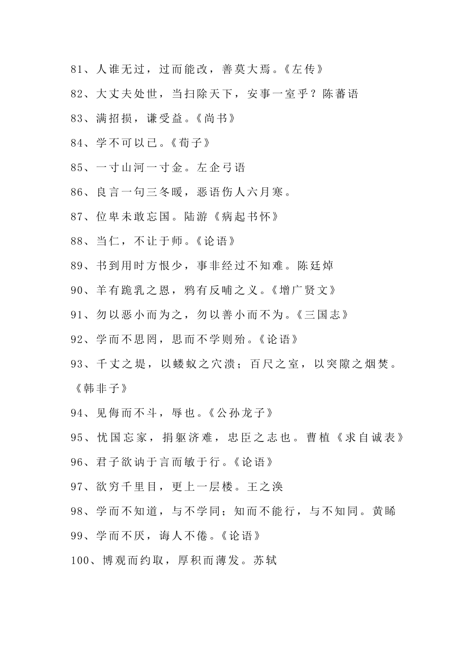 100句古诗句名言.doc