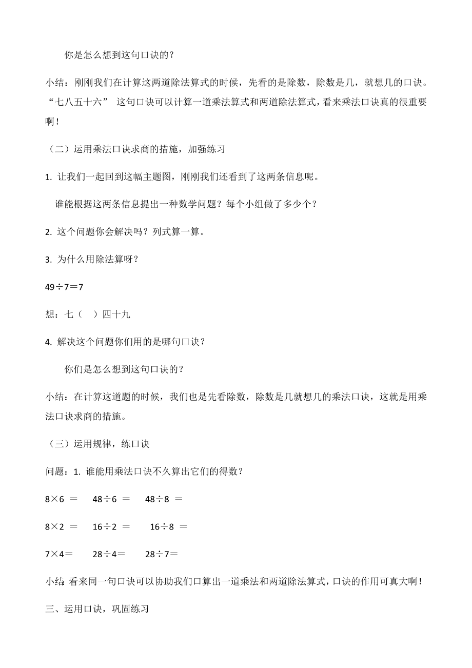 人教版二年级下册数学表内除法二教案.doc