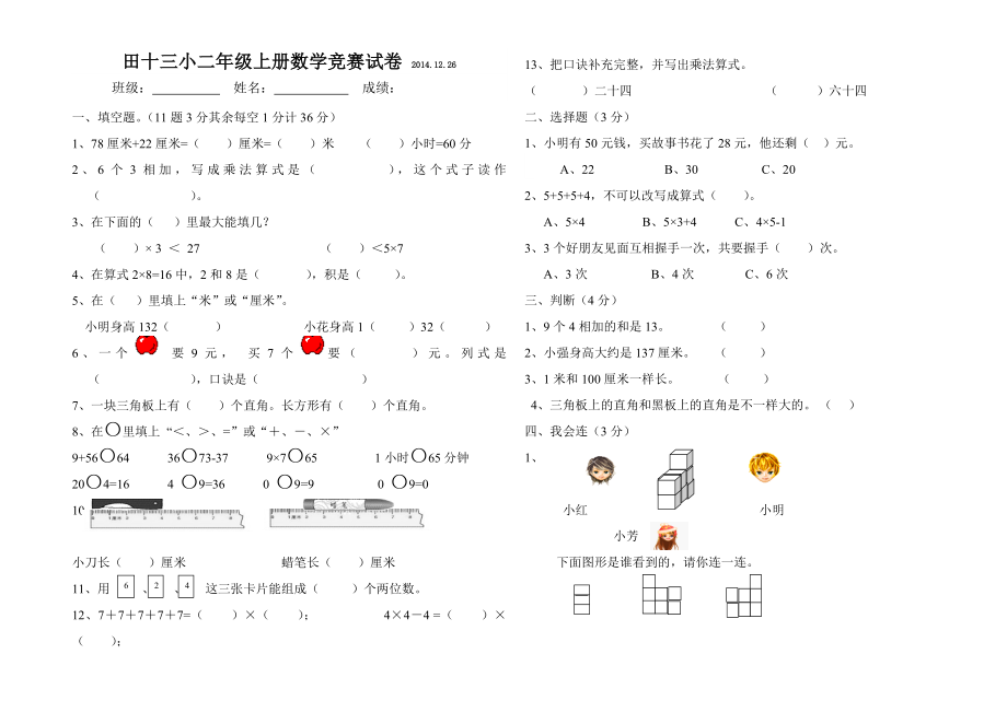 二年级数学上册数学竞赛试卷.doc