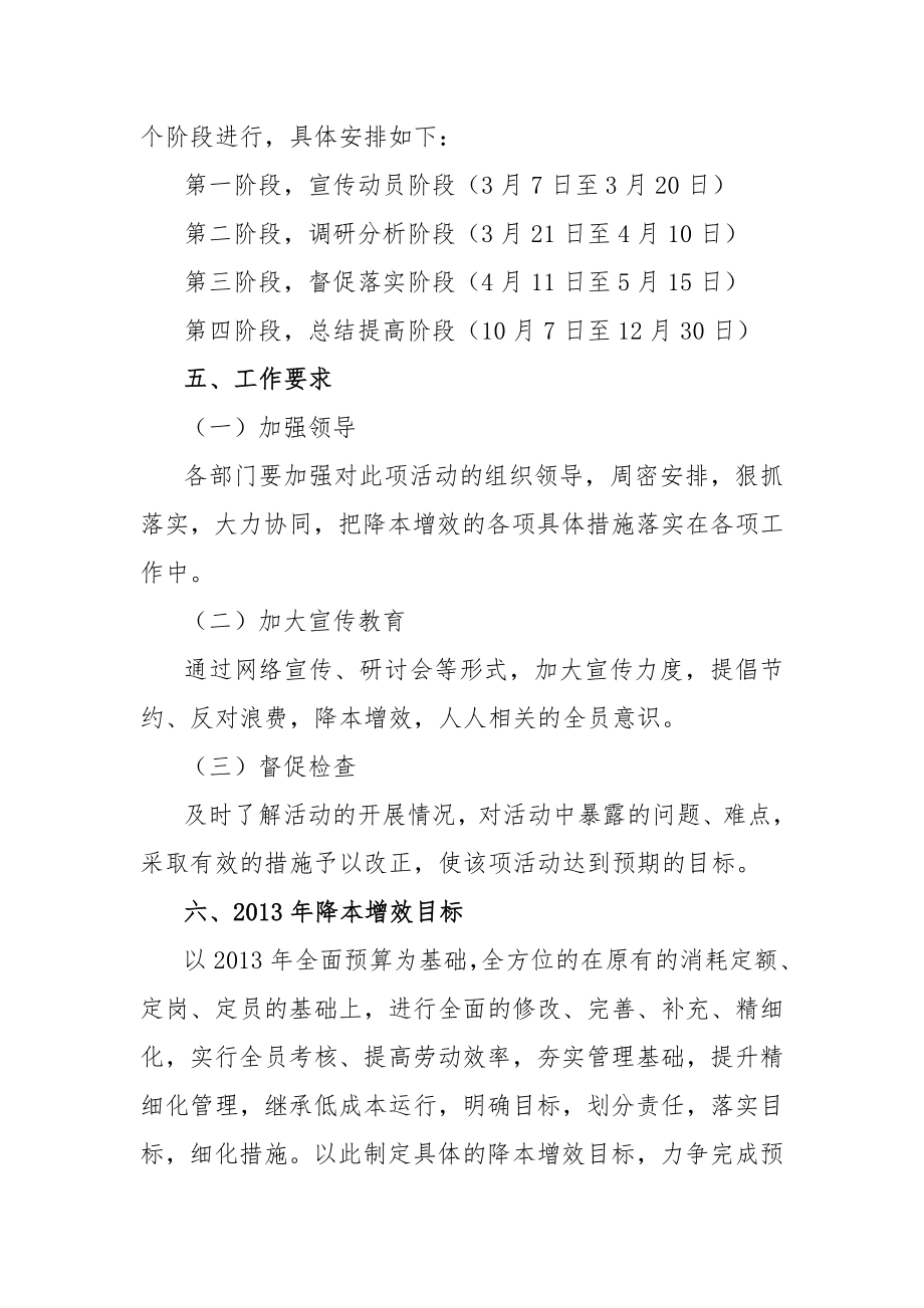 XXX公司降本增效方案.doc