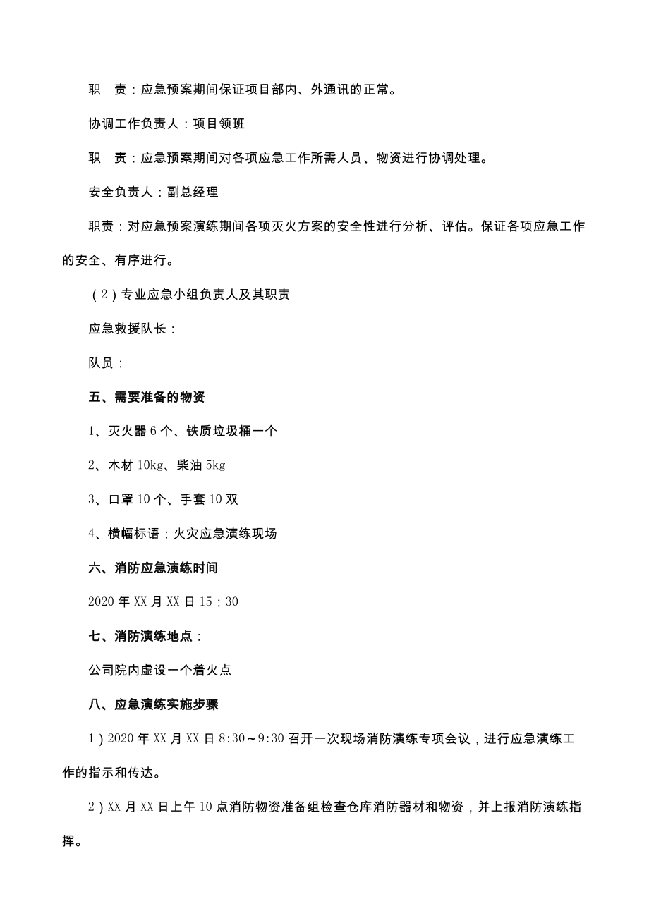 企业火灾应急演练方案.doc