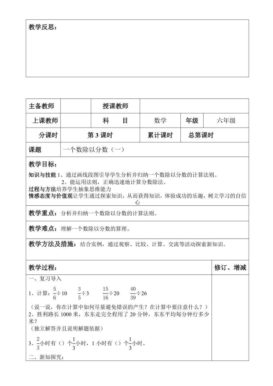 人教版六年级数学上册第三单元分数除法教案.doc