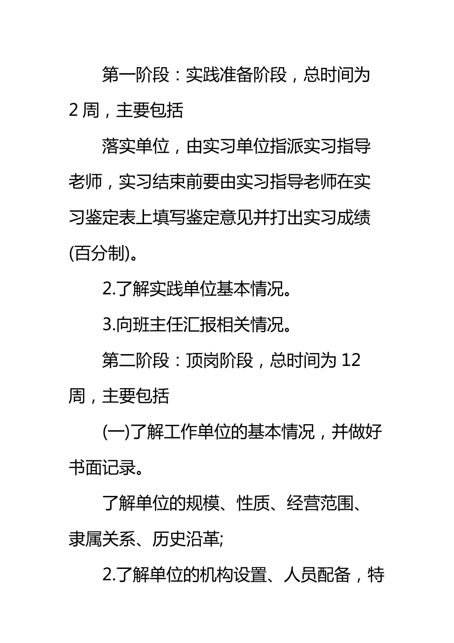 会计助理实习个人工作计划标准范本.doc