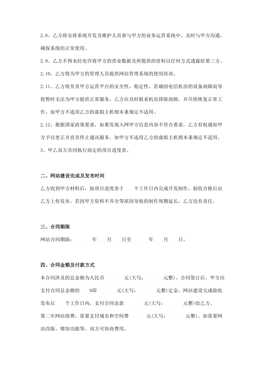 企业网站建设维护合同.doc