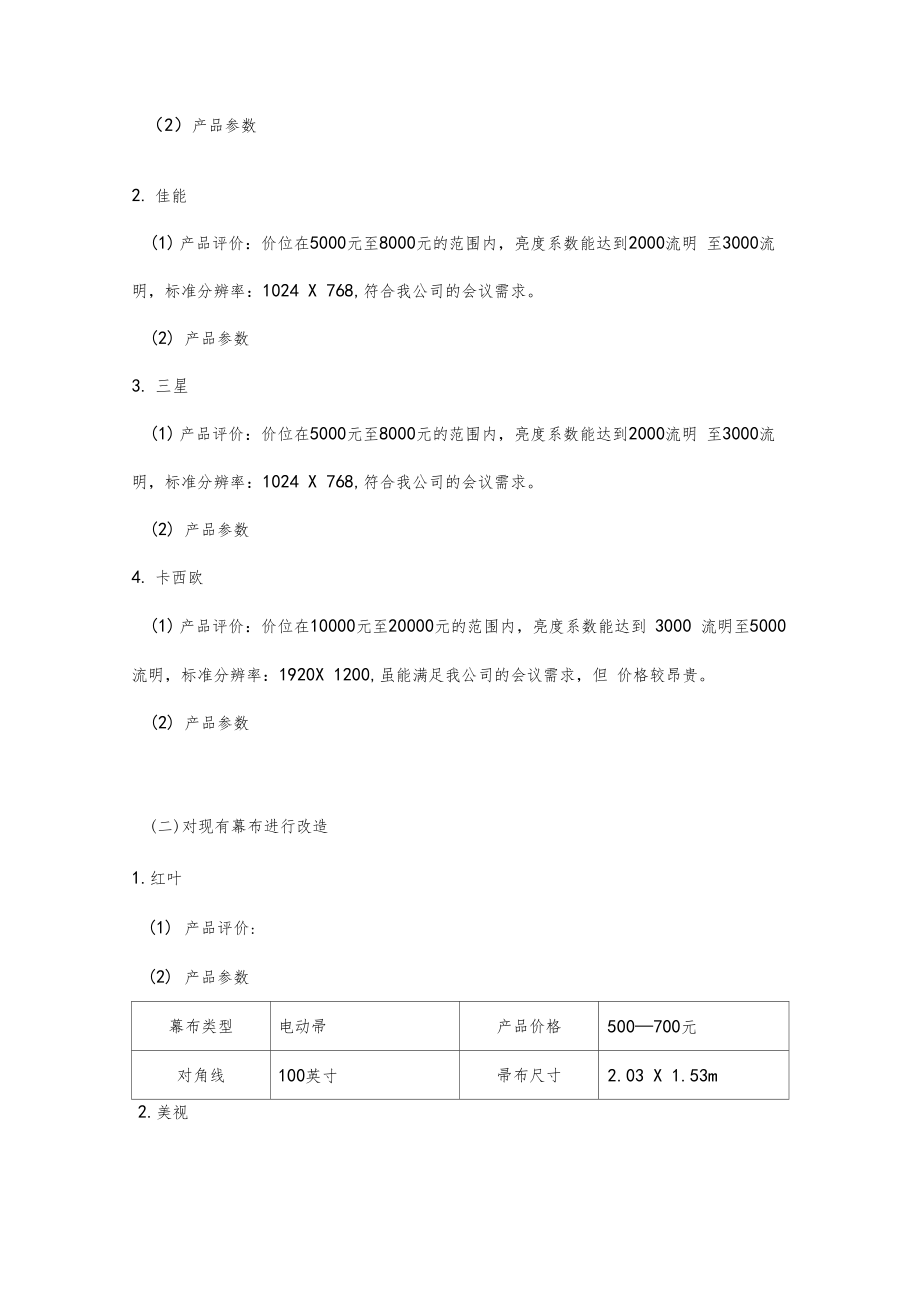 会议室投影仪改造方案.doc