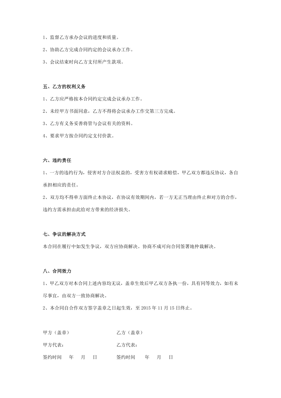 会务活动承办合同协议书范本简约版.doc