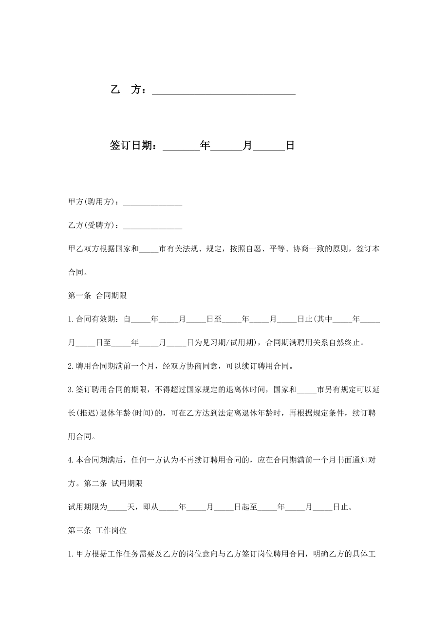 保姆聘用合同协议书范本通用版.doc