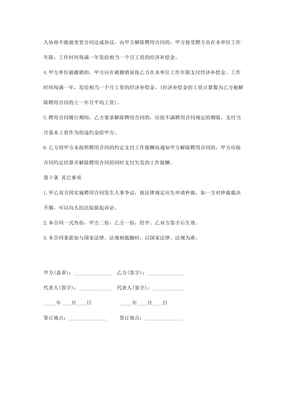 保姆聘用合同协议书范本通用版.doc